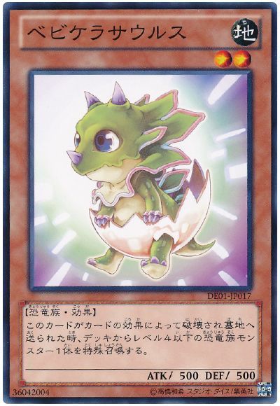 遊戯王 ベビケラサウルス[デュエリスト エディション は行][DE01-JP017][ノーマル]