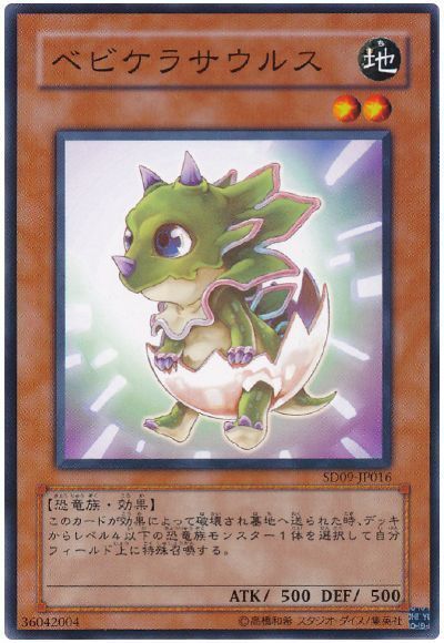 遊戯王 ベビケラサウルス[SDモンスター は行][SD09-JP016][ノーマル]