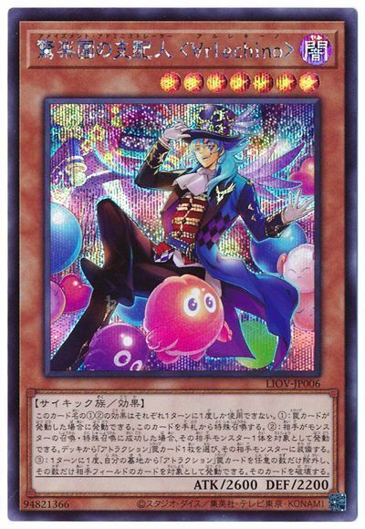 遊戯王 驚楽園の支配人 <∀rlechino>[LIOV][LIOV-JP006][シク]