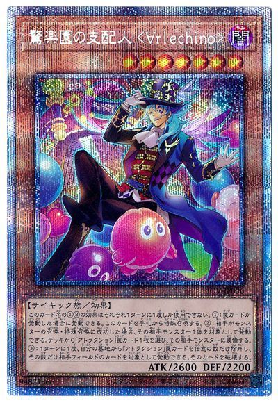 遊戯王 驚楽園の支配人 <∀rlechino>[LIOV][LIOV-JP006][プリシク]