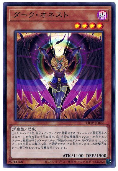 遊戯王 ダーク・オネスト[LIOV][LIOV-JP022][ウルトラ]