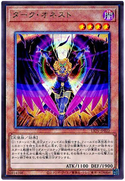 遊戯王 ダーク・オネスト[LIOV][LIOV-JP022][アルティメット]