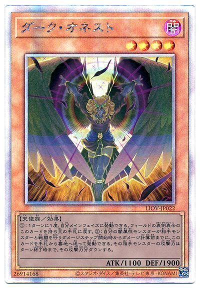 遊戯王 ダーク・オネスト[LIOV][LIOV-JP022][ホロ]