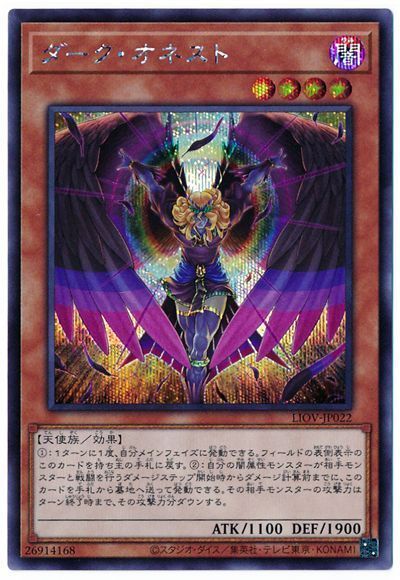 遊戯王 ダーク・オネスト[LIOV][LIOV-JP022][シク]