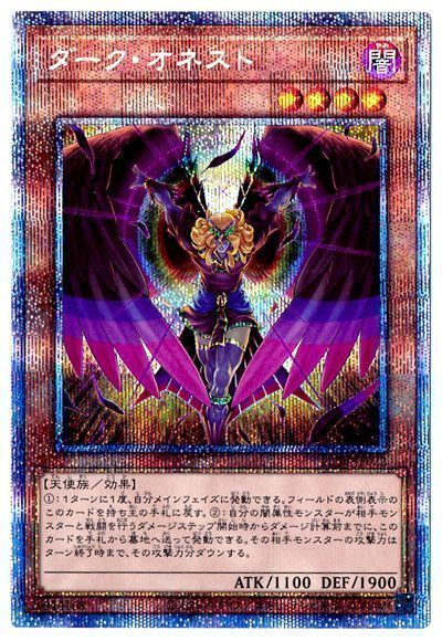 遊戯王 ダーク・オネスト[LIOV][LIOV-JP022][プリシク]