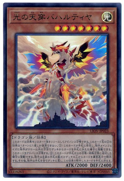 遊戯王 光の天穿バハルティヤ[LIOV][LIOV-JP023][ウルトラ]