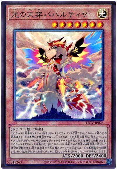 遊戯王 光の天穿バハルティヤ[LIOV][LIOV-JP023][アルティメット]