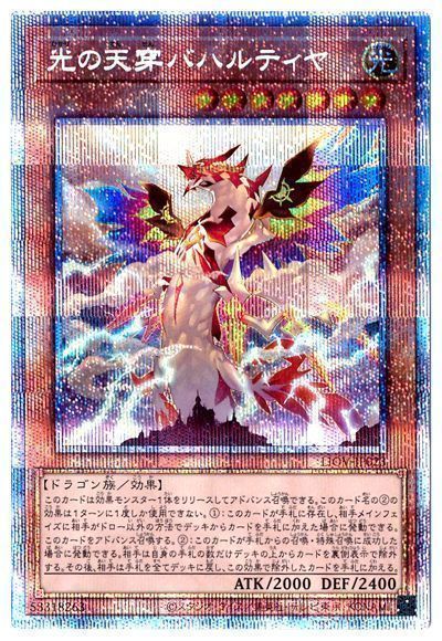 遊戯王 光の天穿バハルティヤ[LIOV][LIOV-JP023][プリシク]