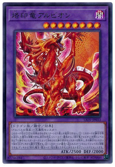 遊戯王 烙印竜アルビオン[LIOV][LIOV-JP033][ウルトラ]