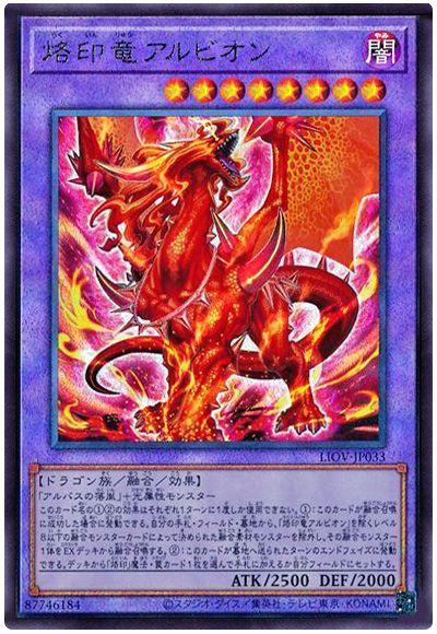 遊戯王 烙印竜アルビオン[LIOV][LIOV-JP033][アルティメット]