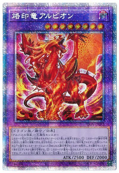 遊戯王 烙印竜アルビオン[LIOV][LIOV-JP033][プリシク]