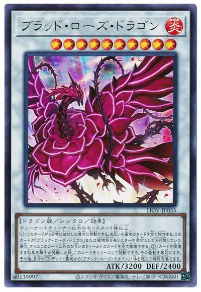 遊戯王 ブラッド・ローズ・ドラゴン[LIOV][LIOV-JP035][ウルトラ]