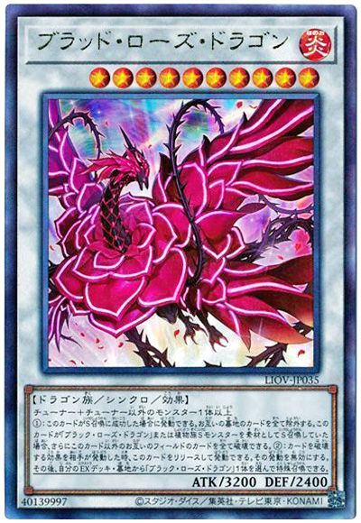 遊戯王 ブラッド・ローズ・ドラゴン[LIOV][LIOV-JP035][アルティメット]