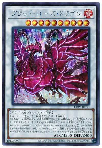遊戯王 ブラッド・ローズ・ドラゴン[LIOV][LIOV-JP035][シク]