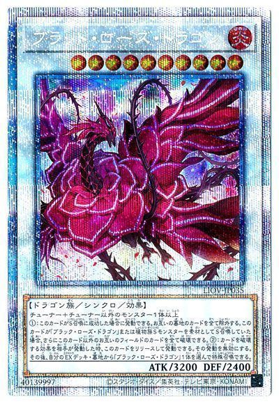 遊戯王 ブラッド・ローズ・ドラゴン[LIOV][LIOV-JP035][プリシク]