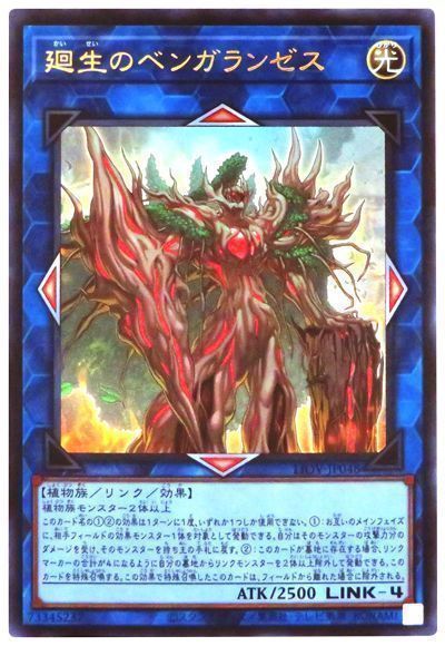 遊戯王 廻生のベンガランゼス[LIOV][LIOV-JP048][ウルトラ]