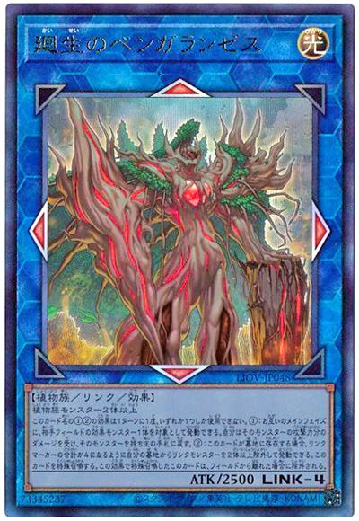 遊戯王 廻生のベンガランゼス[LIOV][LIOV-JP048][アルティメット]