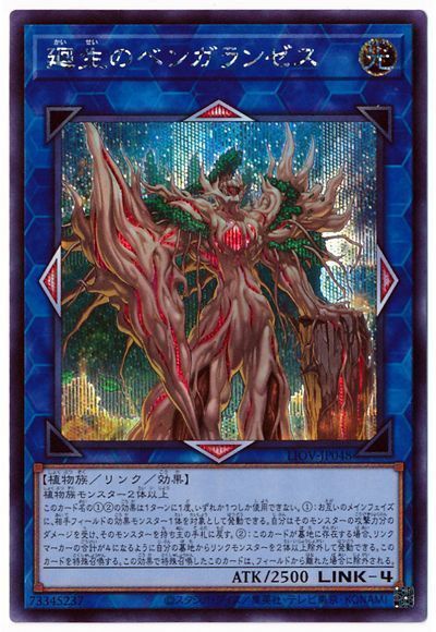 遊戯王 廻生のベンガランゼス[LIOV][LIOV-JP048][シク]