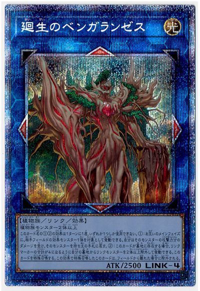 遊戯王 廻生のベンガランゼス[LIOV][LIOV-JP048][プリシク]