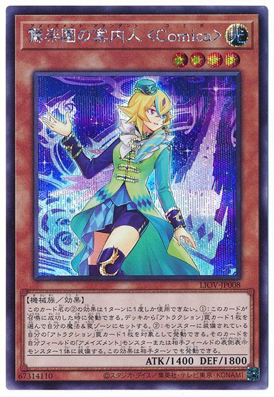 遊戯王 驚楽園の案内人 <Comica>[LIOV][LIOV-JP008][シク]