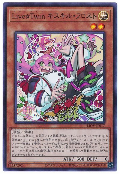 遊戯王 Live☆Twin キスキル・フロスト[LIOV][LIOV-JP017][スーパー]