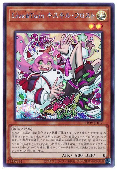 遊戯王 Live☆Twin キスキル・フロスト[LIOV][LIOV-JP017][シク]