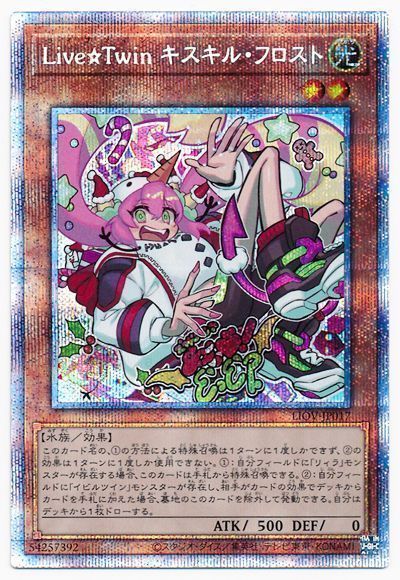 遊戯王 Live☆Twin キスキル・フロスト[LIOV][LIOV-JP017][プリシク]