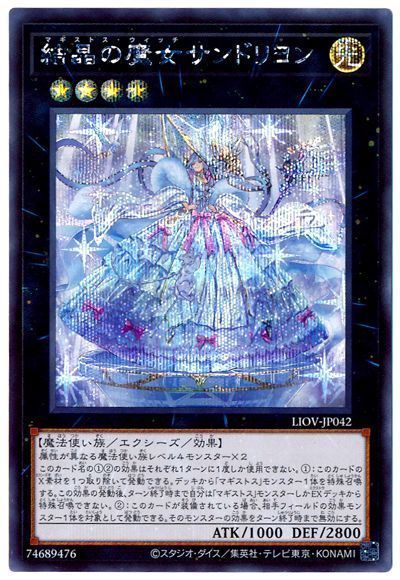 遊戯王 結晶の魔女サンドリヨン[LIOV][LIOV-JP042][シク]