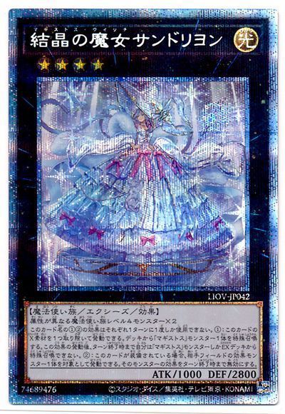 遊戯王 結晶の魔女サンドリヨン[LIOV][LIOV-JP042][プリシク]