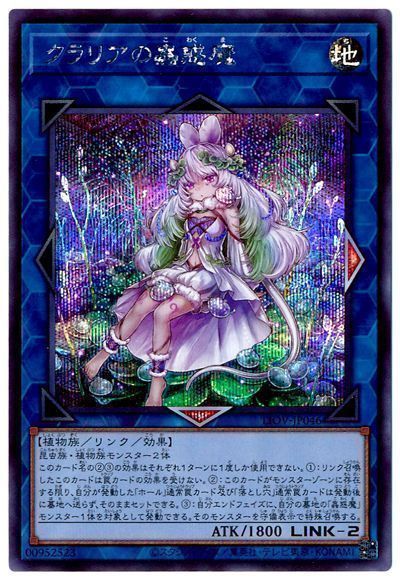 遊戯王 クラリアの蟲惑魔[LIOV][LIOV-JP046][シク]