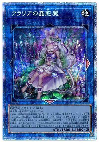 遊戯王 クラリアの蟲惑魔[LIOV][LIOV-JP046][プリシク]