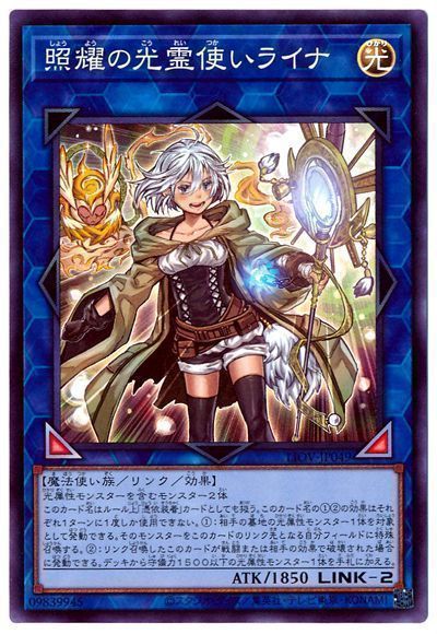 遊戯王 照耀の光霊使いライナ[LIOV(1104)][LIOV-JP049][スーパー]