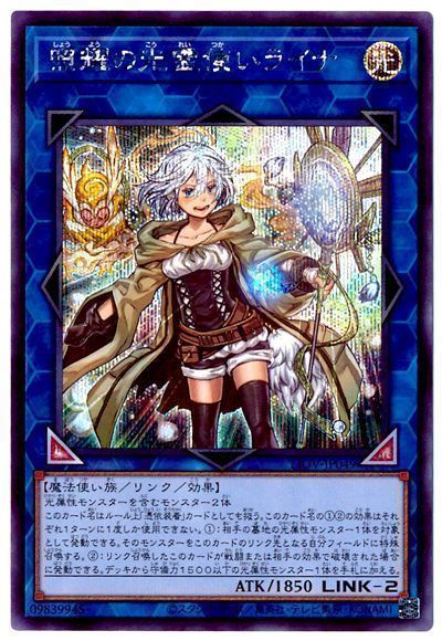 遊戯王 照耀の光霊使いライナ[LIOV][LIOV-JP049][シク]