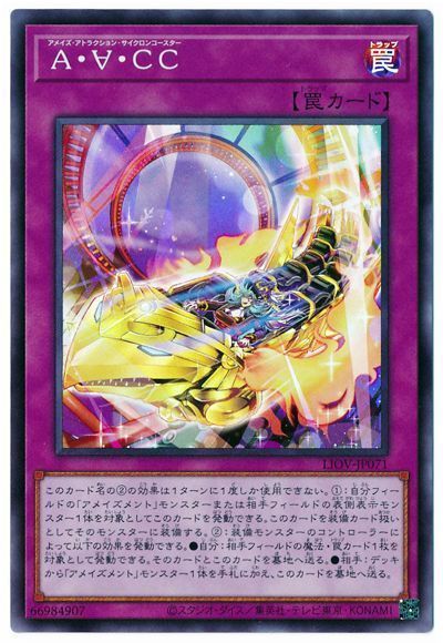 遊戯王 A・∀・CC[LIOV][LIOV-JP071][スーパー]