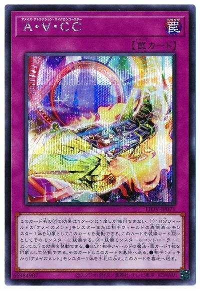 遊戯王 A・∀・CC[LIOV][LIOV-JP071][シク]