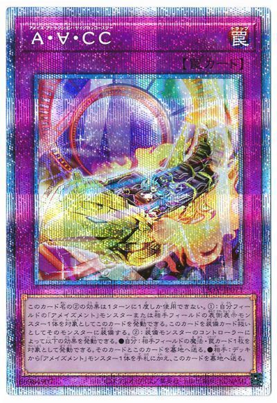 遊戯王 A・∀・CC[LIOV][LIOV-JP071][プリシク]
