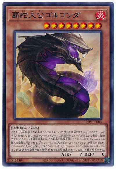 遊戯王 覇蛇大公ゴルゴンダ[LIOV][LIOV-JP004][レア]