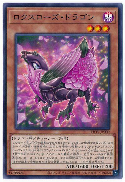 遊戯王 ロクスローズ・ドラゴン[LIOV][LIOV-JP009][レア]