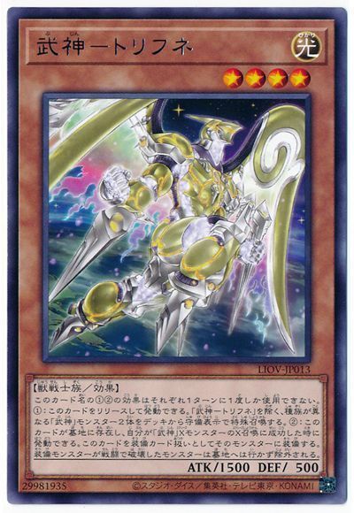 遊戯王 武神-トリフネ[LIOV][LIOV-JP013][レア]