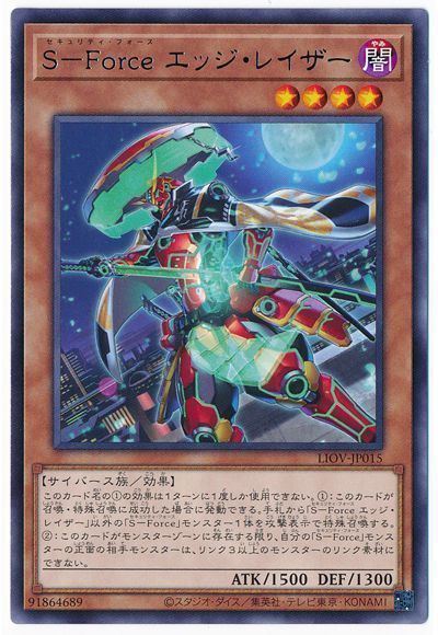 遊戯王 S-Force エッジ・レイザー[LIOV][LIOV-JP015][レア]