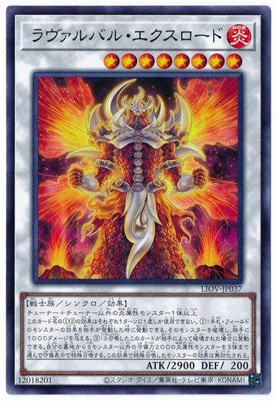 遊戯王 ラヴァルバル・エクスロード[LIOV][LIOV-JP037][レア]
