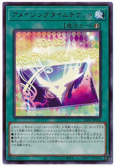 遊戯王 アメイジングタイムチケット[LIOV][LIOV-JP056][レア]