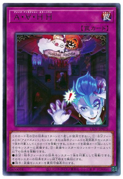 遊戯王 A・∀・HH[LIOV][LIOV-JP075][レア]