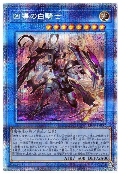 遊戯王 凶導の白騎士[LIOV][LIOV-JP032][プリシク]