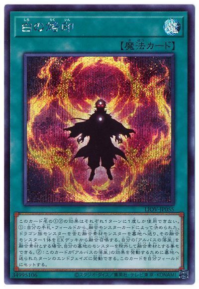遊戯王 白の烙印[LIOV][LIOV-JP055][シク]