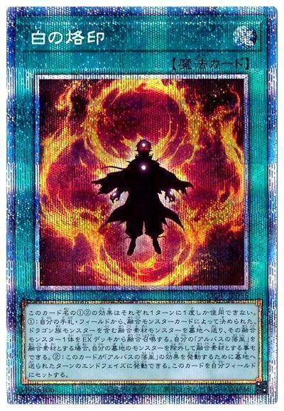 遊戯王 白の烙印[LIOV][LIOV-JP055][プリシク]