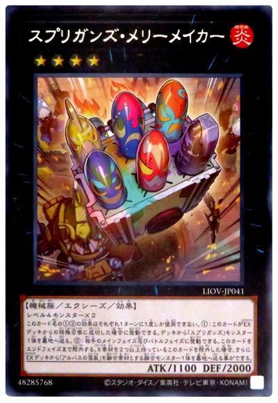 遊戯王 スプリガンズ・メリーメイカー[LIOV][LIOV-JP041][レア]