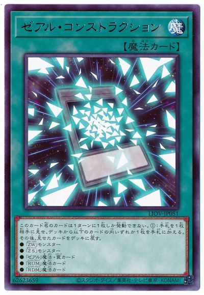 遊戯王 ゼアル・コンストラクション[LIOV][LIOV-JP051][レア]