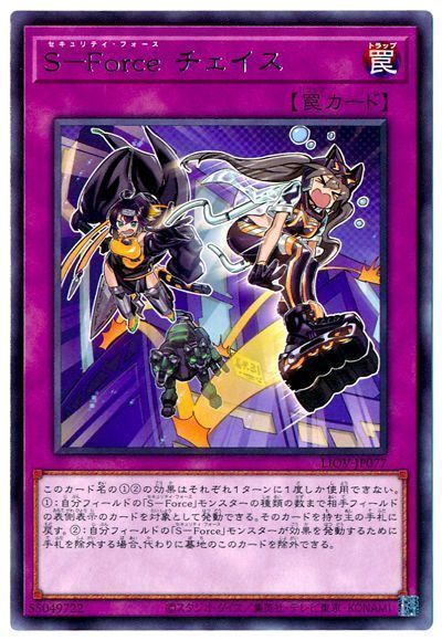 遊戯王 S-Force チェイス[LIOV][LIOV-JP077][レア]