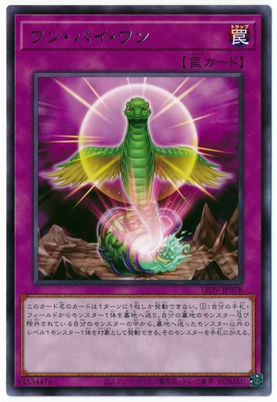 遊戯王 ワン・バイ・ワン[LIOV][LIOV-JP078][レア]